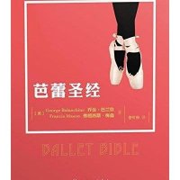 [M]芭蕾圣经-9787542652577