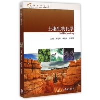 [M]土壤生物化学-9787040416213
