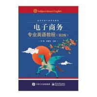 [M]电子商务专业英语教程-9787121261770