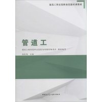 [M]管道工-9787112172672