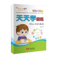 [M]天天学描练-9787510129360