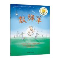 [M]数绵羊-9787513564090