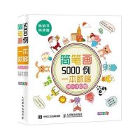 [M]简笔画5000例,一本就够-9787115399823