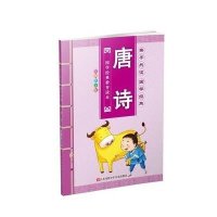 [M]亲子共读唐诗-9787534689666