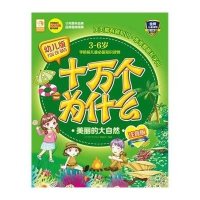[M]十万个为什么-9787508084824