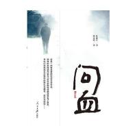 [M]问血-9787511532459