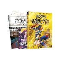 [M]第8界.永恒之轮-9787535481986