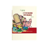 [M]小牛仔克劳斯和牛蛙奥托-9787119094946