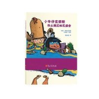 [M]小牛仔克劳斯和土拨鼠帕瓦盛会-9787119094984