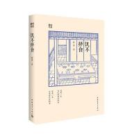 [M]饥不择食-9787515333694