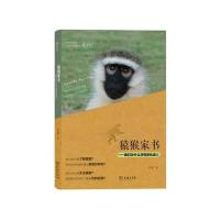 [M]猿猴家书-9787100110648