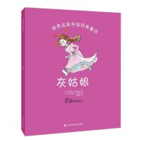 [M]灰姑娘-9787538191820