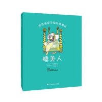 [M]睡美人-9787538191769