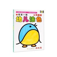 [M]书本一体幼儿涂色-9787553484556