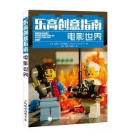 [M]乐高创意指南-9787115392138