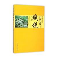 [M]中国古代赋税-9787504485571