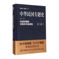 [M]抗战时期的沦陷区与伪政权-9787305148323