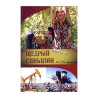 [M]富饶新疆-9787508528489