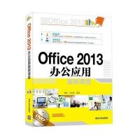 [M]Office 2013 办公应用案例课堂-9787302403937