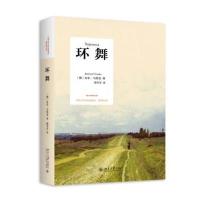 [M]环舞-9787301262177