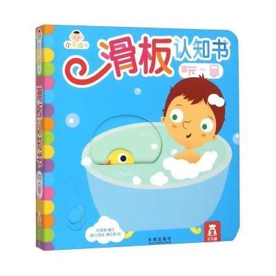 [M]小不点的滑板认知书-9787541753398