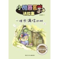 [M]一棵长满信的树-9787531940340