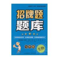 [M]招牌题题库-9787544077217