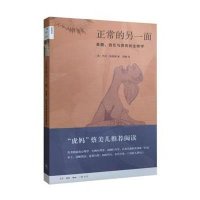 [M]正常的另一面-9787108052650