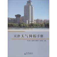 [M]天津天气预报手册-9787502961589
