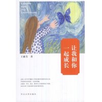 [M]让我和你一起成长-9787566609076