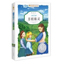 [M]月桂精灵-9787550125094