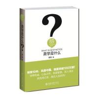 [M]美学是什么-9787301258965