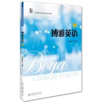 [M]博雅英语(1)-9787301254165