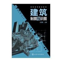 [M]建筑制图与识图(杜丽英)(附习题集)-9787122237910