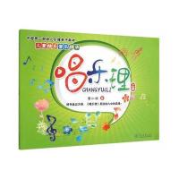 [M]唱乐理-9787566813350