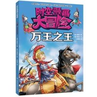 [M]万王之王-9787538487695