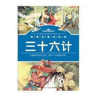 [M]三十六计-9787535382559