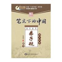 [M]笔尖下的中国.蒙学精华-9787531862475