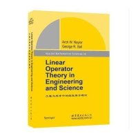 [M]工程与科学中的线性算子理论 (影印版)-9787510095566