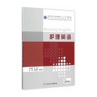 [M]护理英语-9787117209939