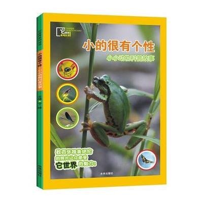 [M]小的很有个性-9787541756771