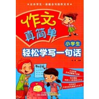 [M]小学生轻松学写一句话-9787508751146