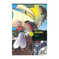 [M]辛巴达历险记(书虫.牛津英汉双语读物)(美绘光盘版)-9787560096773