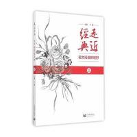 [M]走近经典-9787544452618