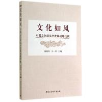 [M]文化如风-9787516135556