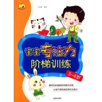 [M]宝宝专注力阶梯训练-9787518605088