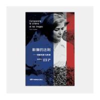 [M]影像的法则-9787106042226