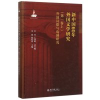 [M]新中国60年外国文学研究-9787301260487