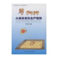 [M]小麦标准化生产图解-9787565512315