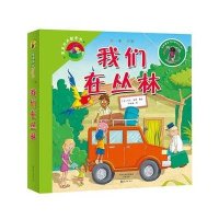 [M]我们在丛林-9787535062369